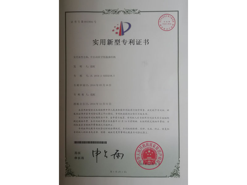 實用新型專利證書