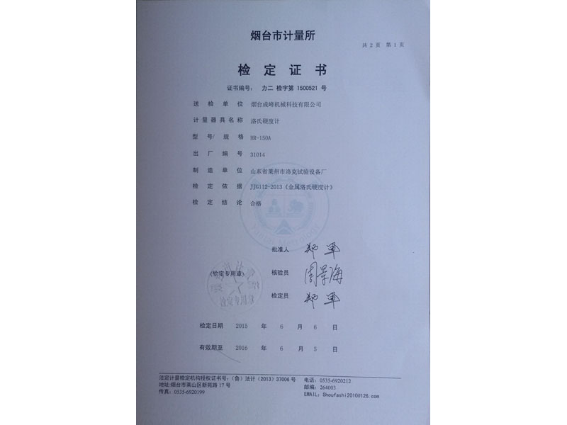 鑒定證書